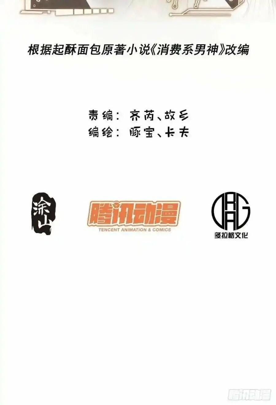 Truyện Tranh Trọng Sinh Không Làm Chạn Vương, Tôi Một Mình Nạp Game Thăng Cấp trang 4