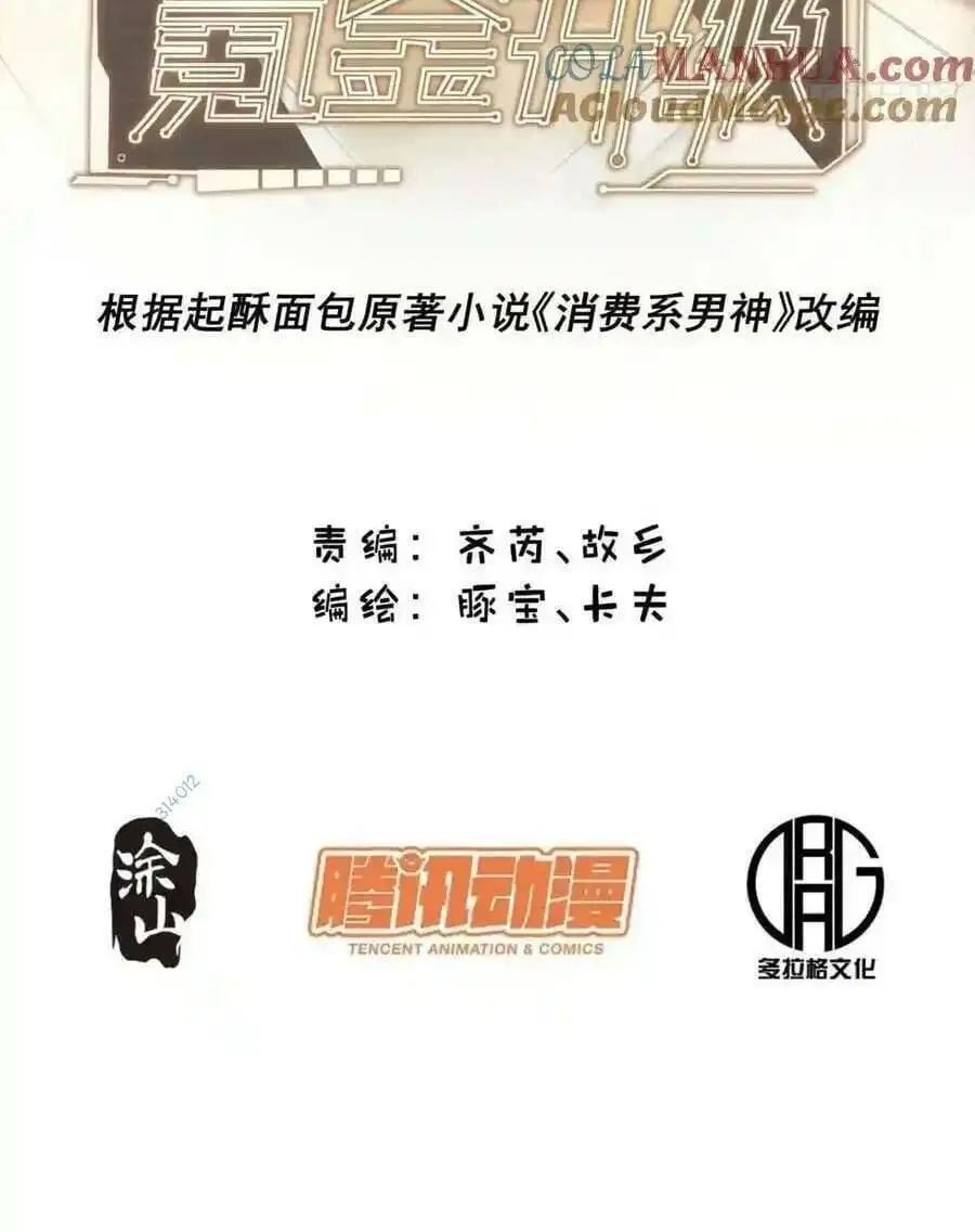 Truyện Tranh Trọng Sinh Không Làm Chạn Vương, Tôi Một Mình Nạp Game Thăng Cấp trang 4