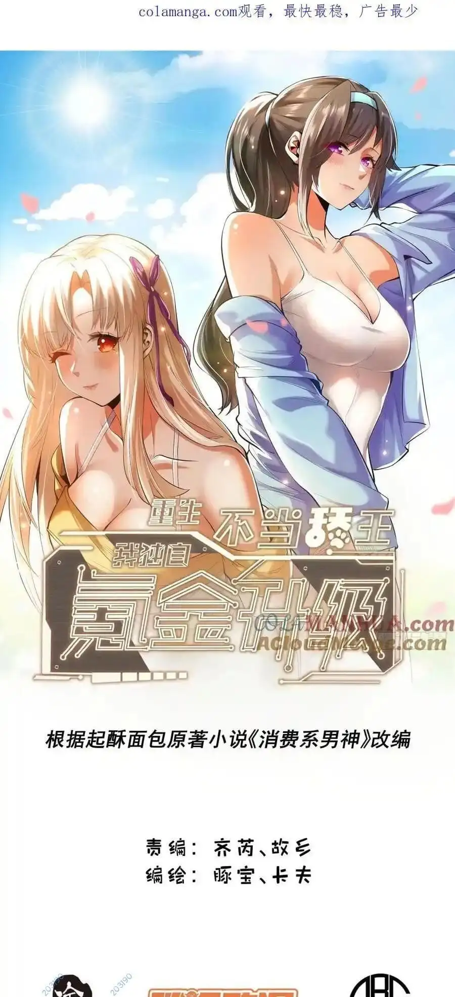 Truyện Tranh Trọng Sinh Không Làm Chạn Vương, Tôi Một Mình Nạp Game Thăng Cấp trang 4