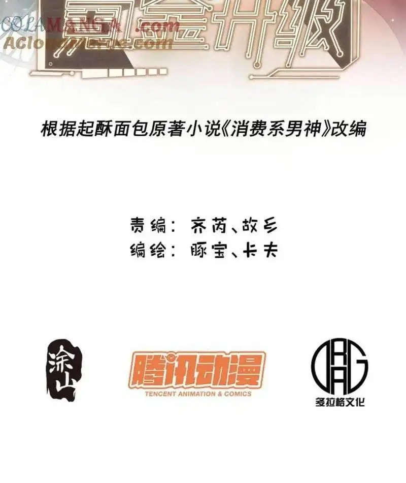 Truyện Tranh Trọng Sinh Không Làm Chạn Vương, Tôi Một Mình Nạp Game Thăng Cấp trang 4