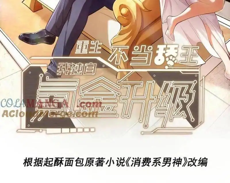 Truyện Tranh Trọng Sinh Không Làm Chạn Vương, Tôi Một Mình Nạp Game Thăng Cấp trang 4