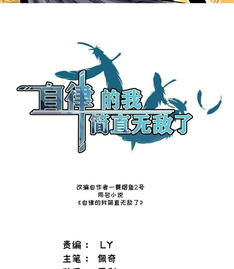 Truyện Tranh Tự Kỷ Luật Ta Đây Bất Khả Chiến Bại trang 6