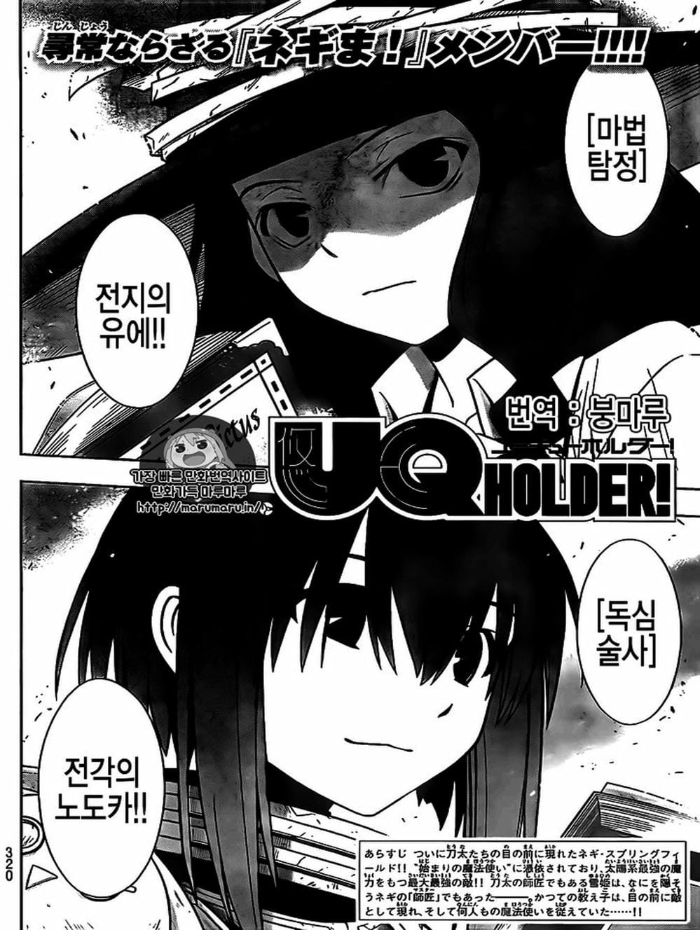 Truyện Tranh Lựa Chọn Phân Kỳ - Uq Holder! trang 9