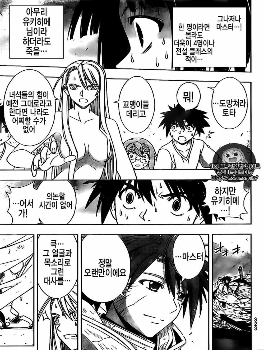 Truyện Tranh Lựa Chọn Phân Kỳ - Uq Holder! trang 9
