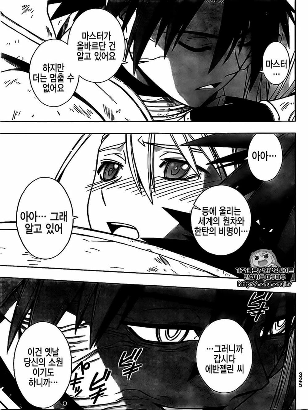 Truyện Tranh Lựa Chọn Phân Kỳ - Uq Holder! trang 9