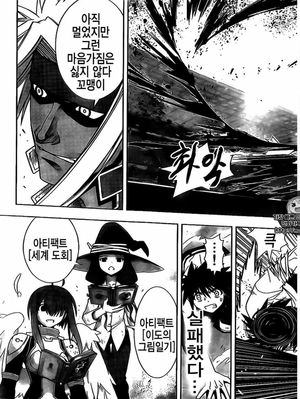 Truyện Tranh Lựa Chọn Phân Kỳ - Uq Holder! trang 9