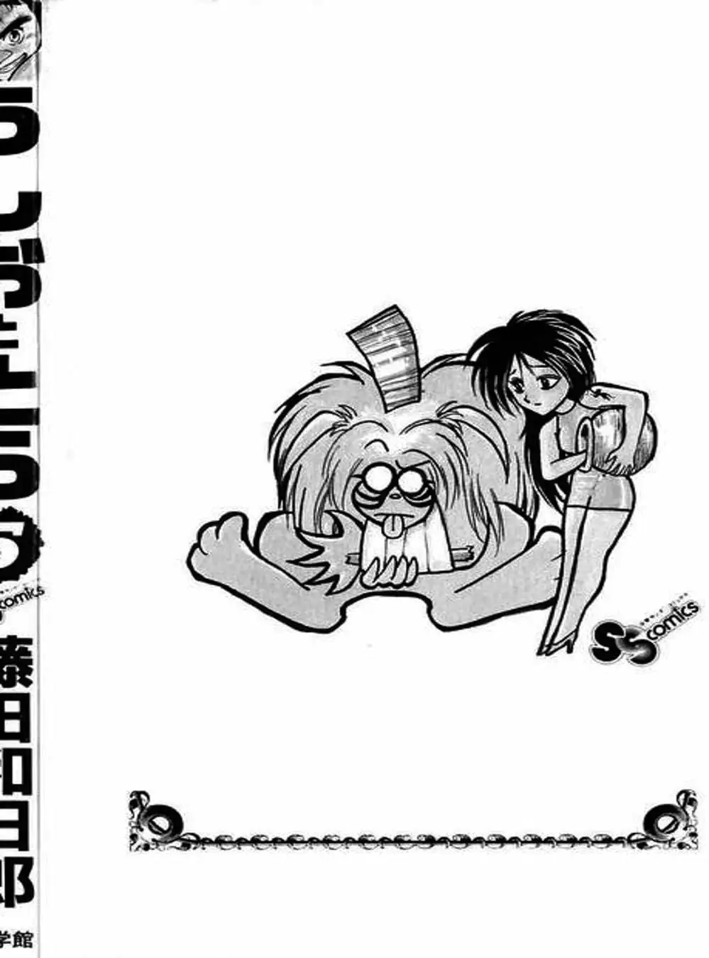 Truyện Tranh Cậu Bé Thần Giáo - Ushio And Tora trang 5