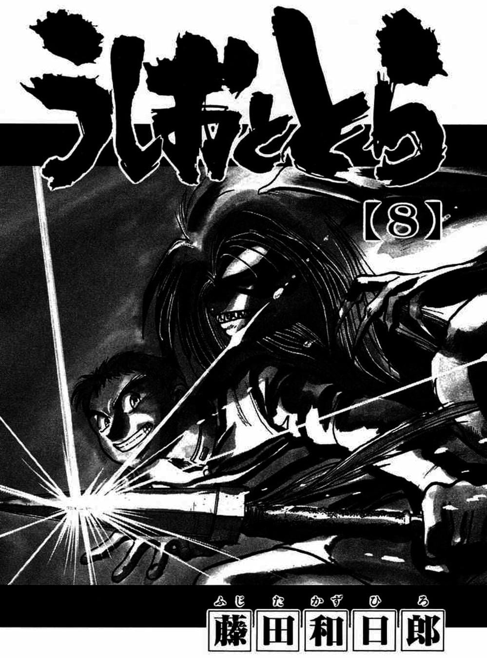 Truyện Tranh Cậu Bé Thần Giáo - Ushio And Tora trang 5