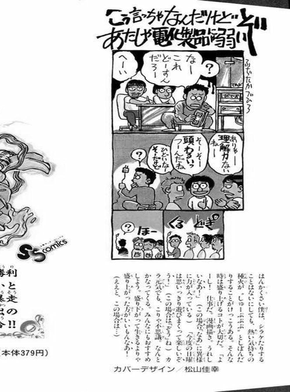 Truyện Tranh Cậu Bé Thần Giáo - Ushio And Tora trang 5