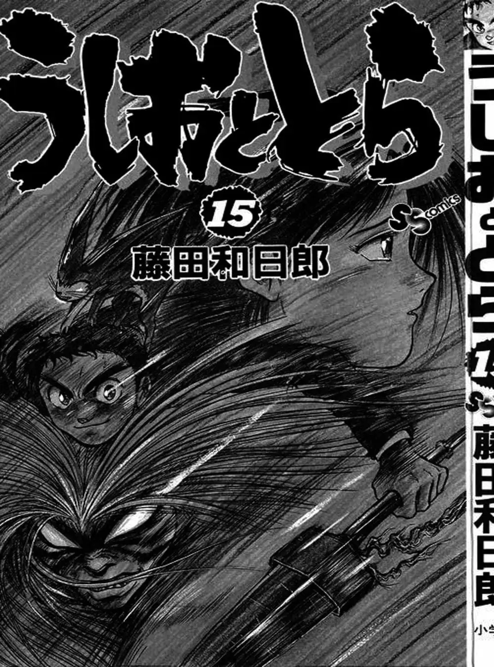 Truyện Tranh Cậu Bé Thần Giáo - Ushio And Tora trang 5
