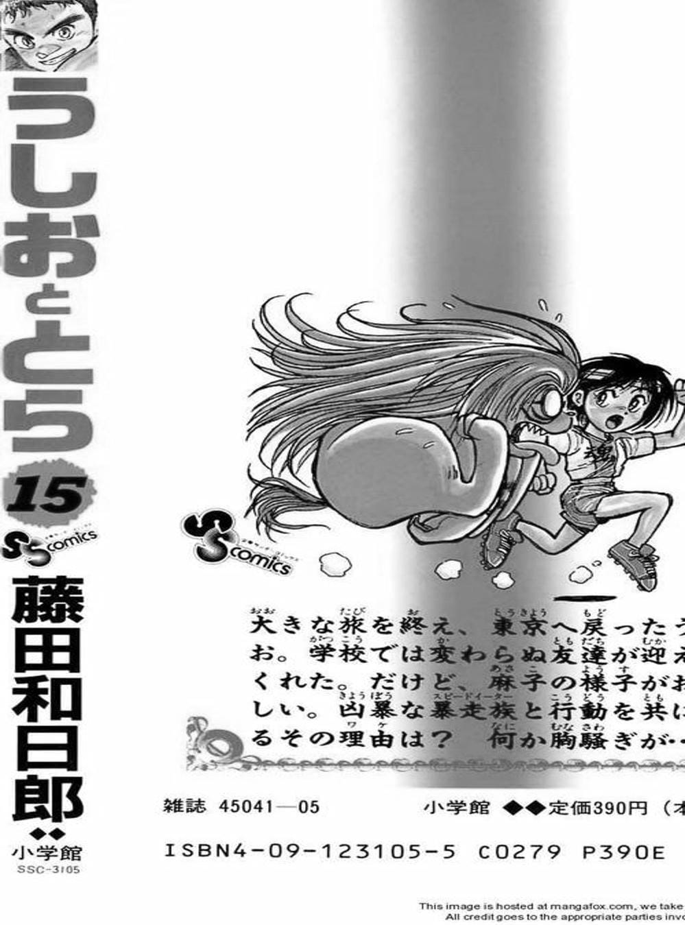 Truyện Tranh Cậu Bé Thần Giáo - Ushio And Tora trang 5