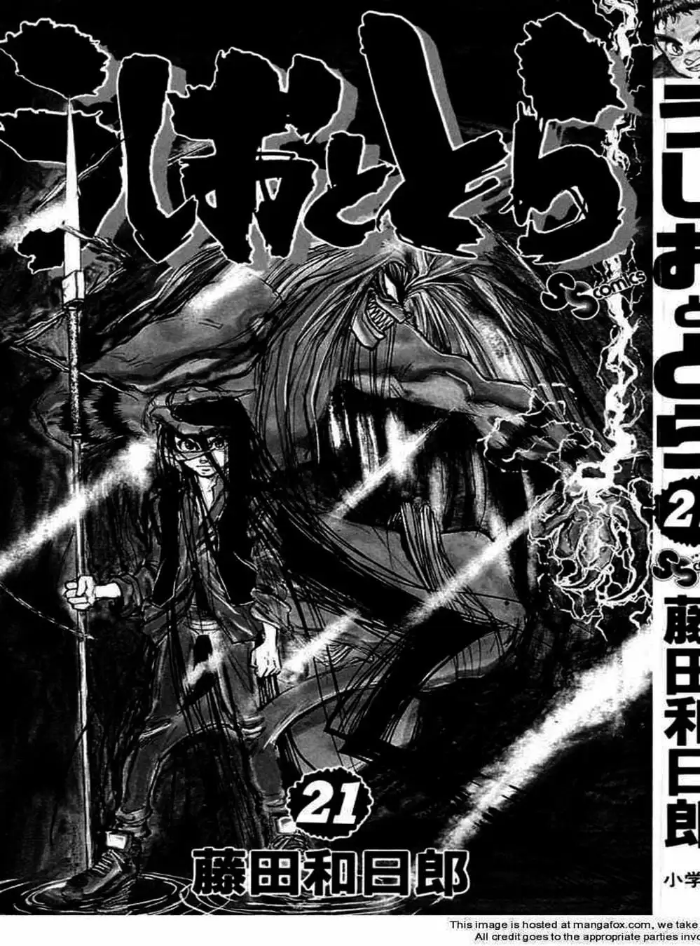 Truyện Tranh Cậu Bé Thần Giáo - Ushio And Tora trang 5