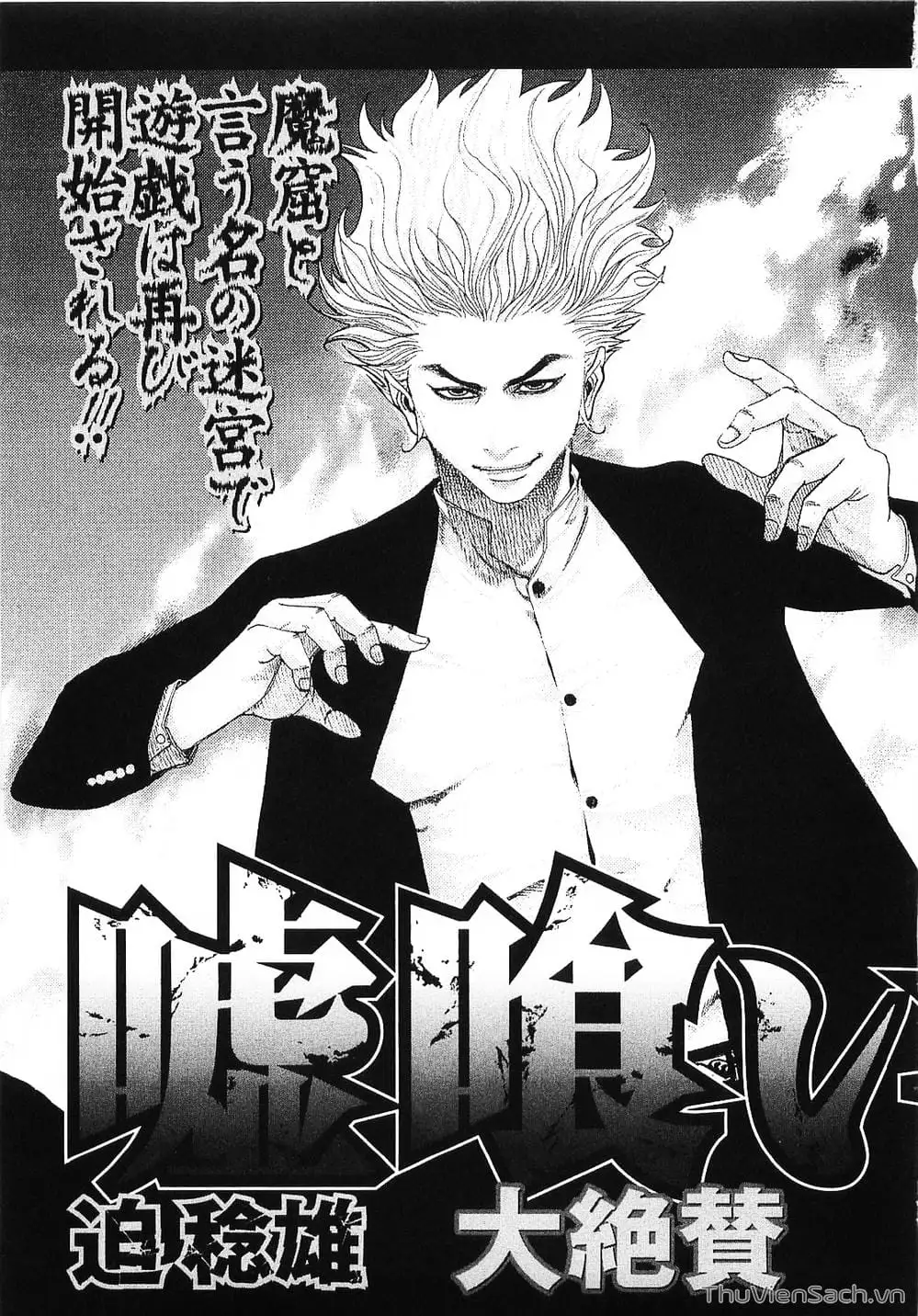 Truyện Tranh Usogui trang 3