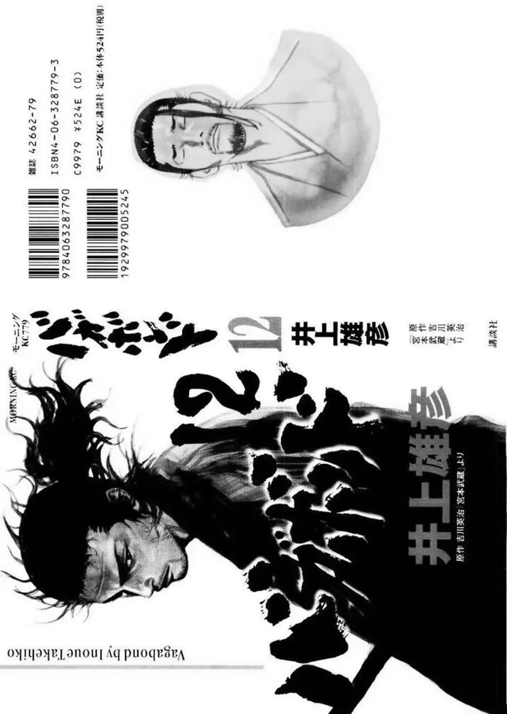 Truyện Tranh Lãng Khách - Vagabond trang 4