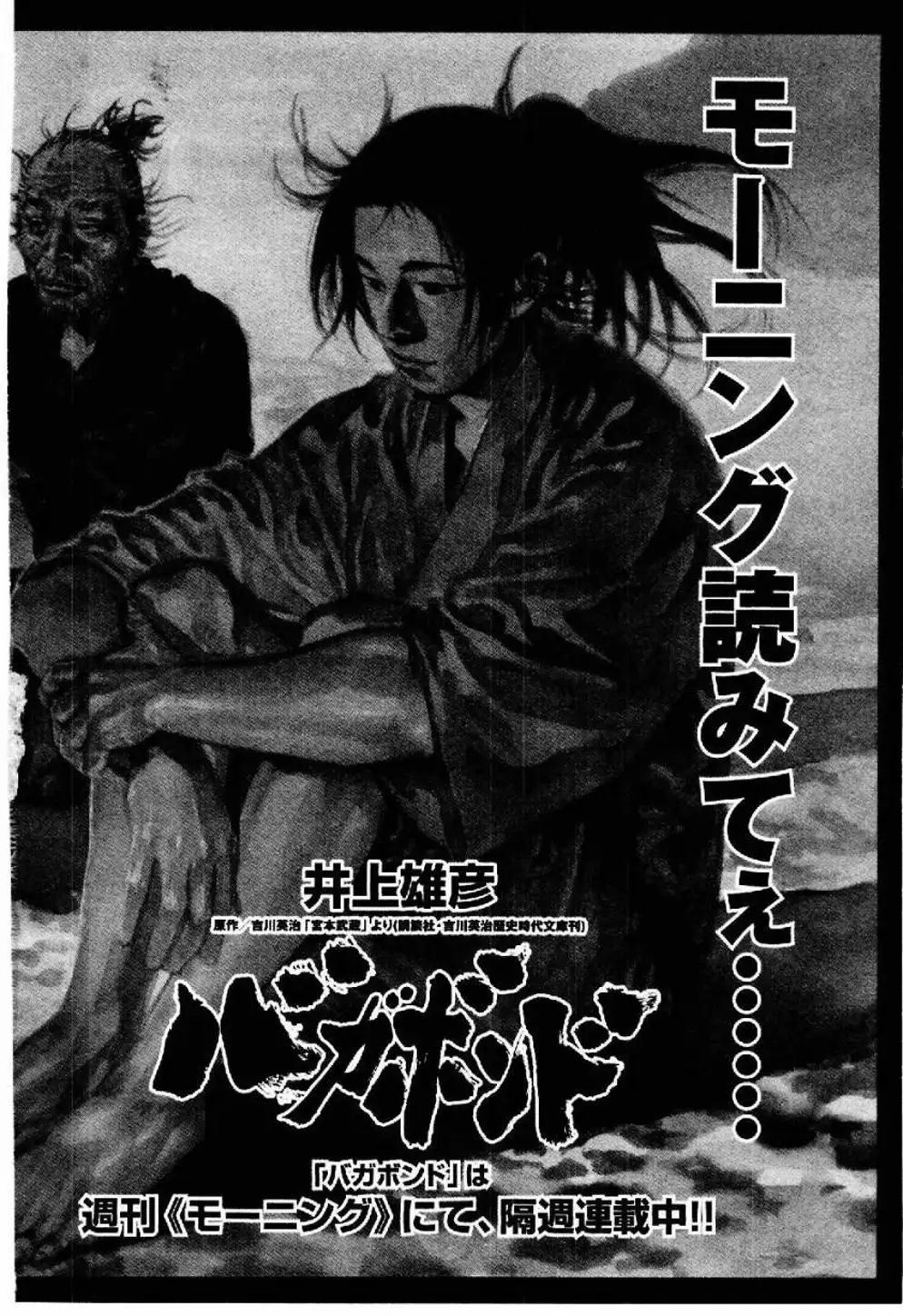 Truyện Tranh Lãng Khách - Vagabond trang 4