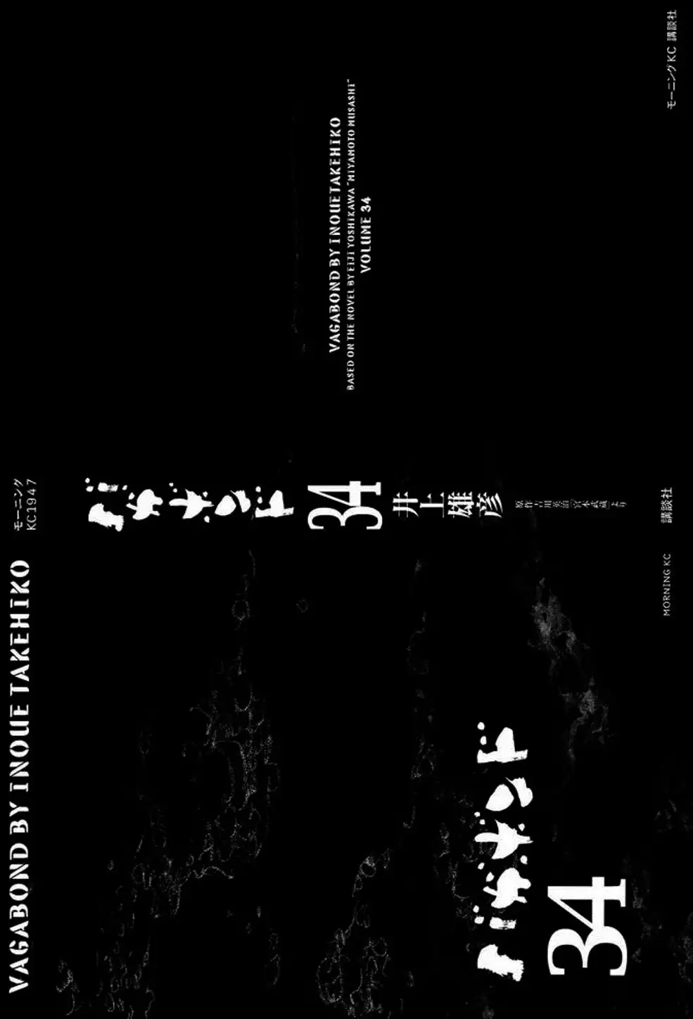 Truyện Tranh Lãng Khách - Vagabond trang 4