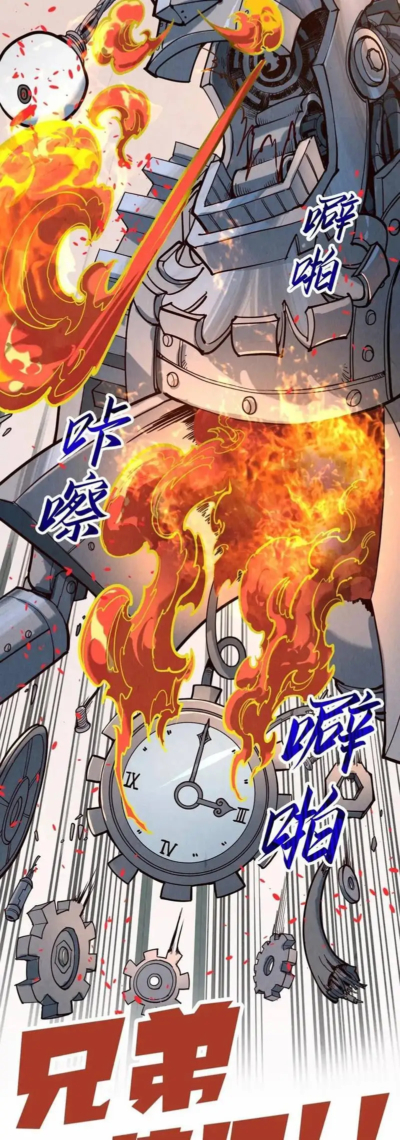 Truyện Tranh Vạn Cổ Chí Tôn trang 5