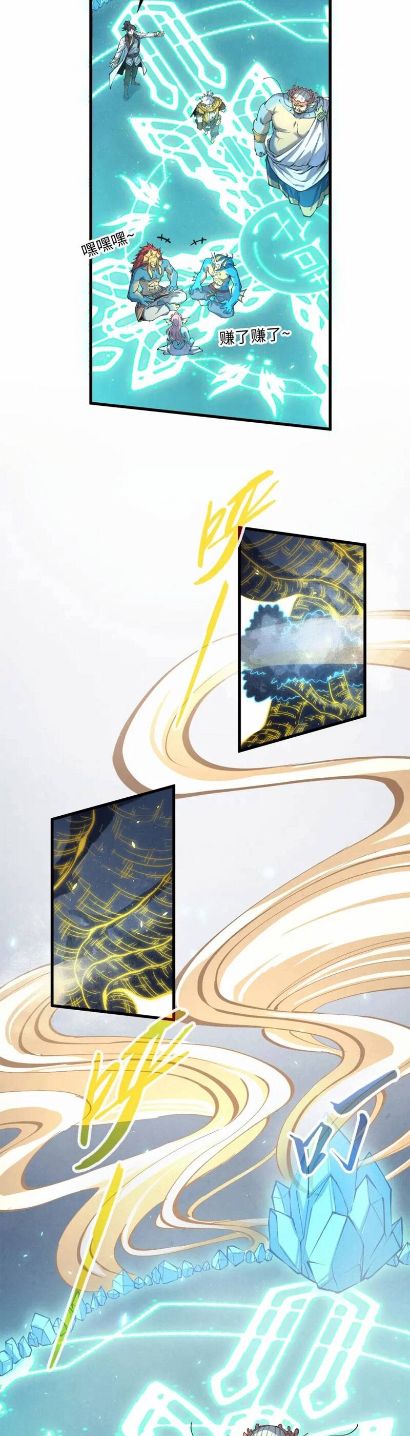 Truyện Tranh Vạn Cổ Chí Tôn trang 5