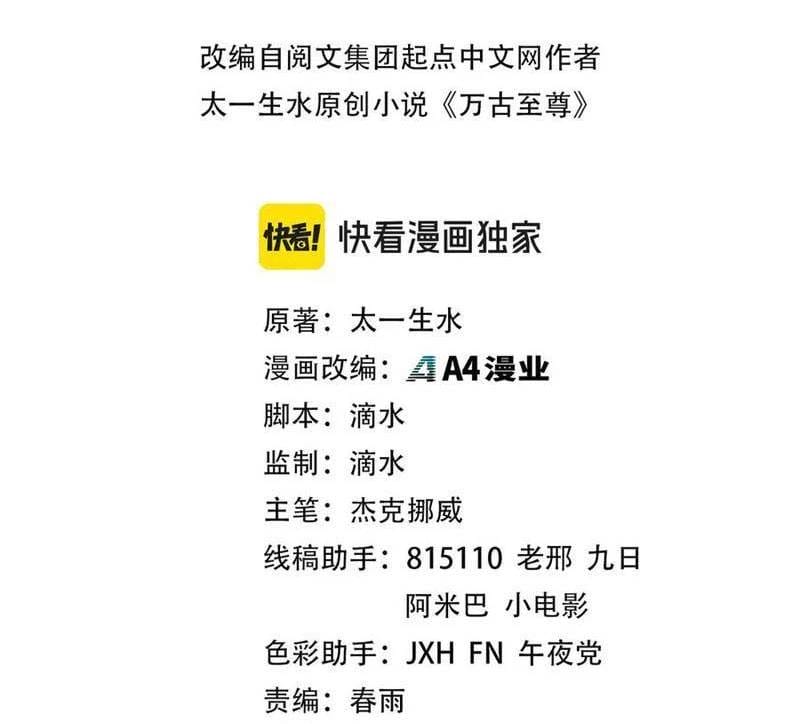 Truyện Tranh Vạn Cổ Chí Tôn trang 5