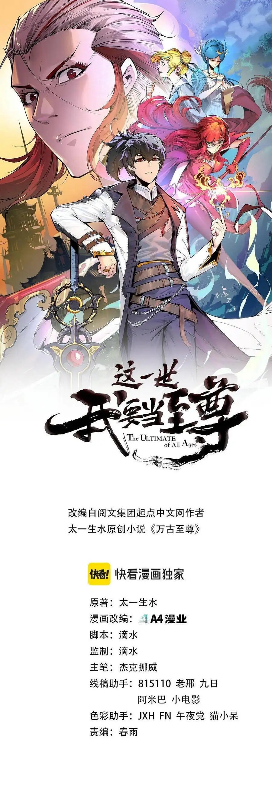 Truyện Tranh Vạn Cổ Chí Tôn trang 5