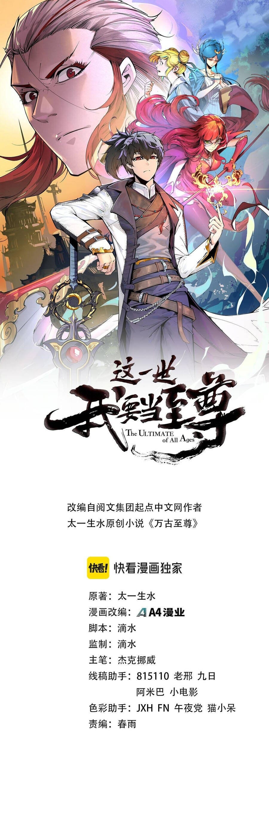 Truyện Tranh Vạn Cổ Chí Tôn trang 5