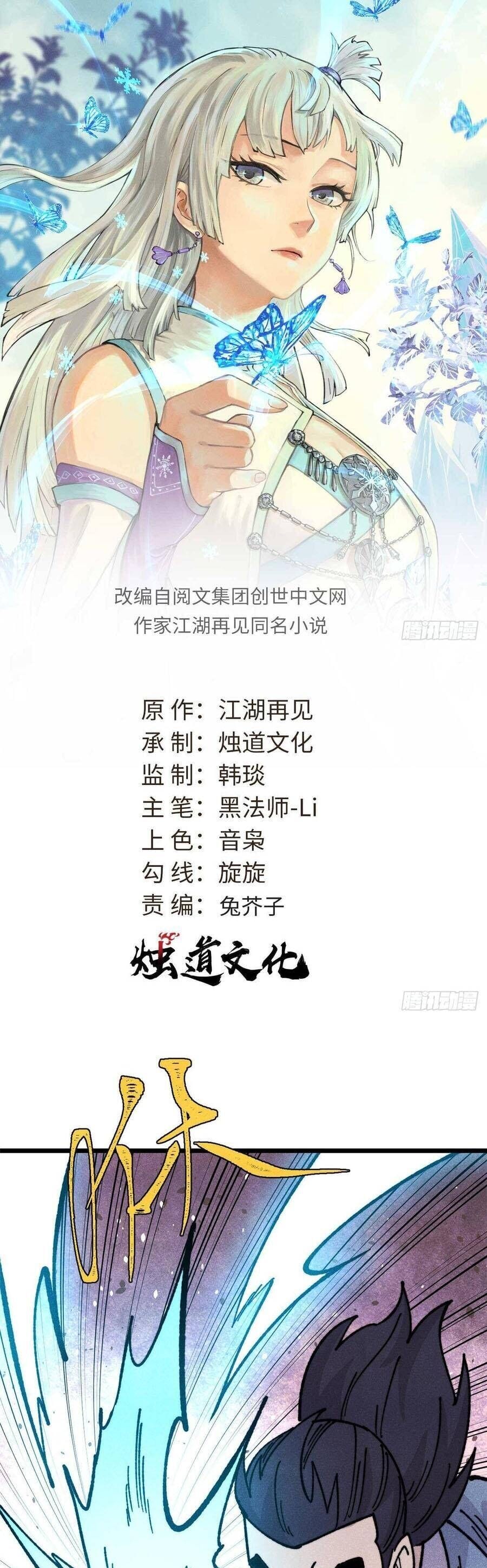 Truyện Tranh Vạn Cổ Tối Cường Tông trang 6