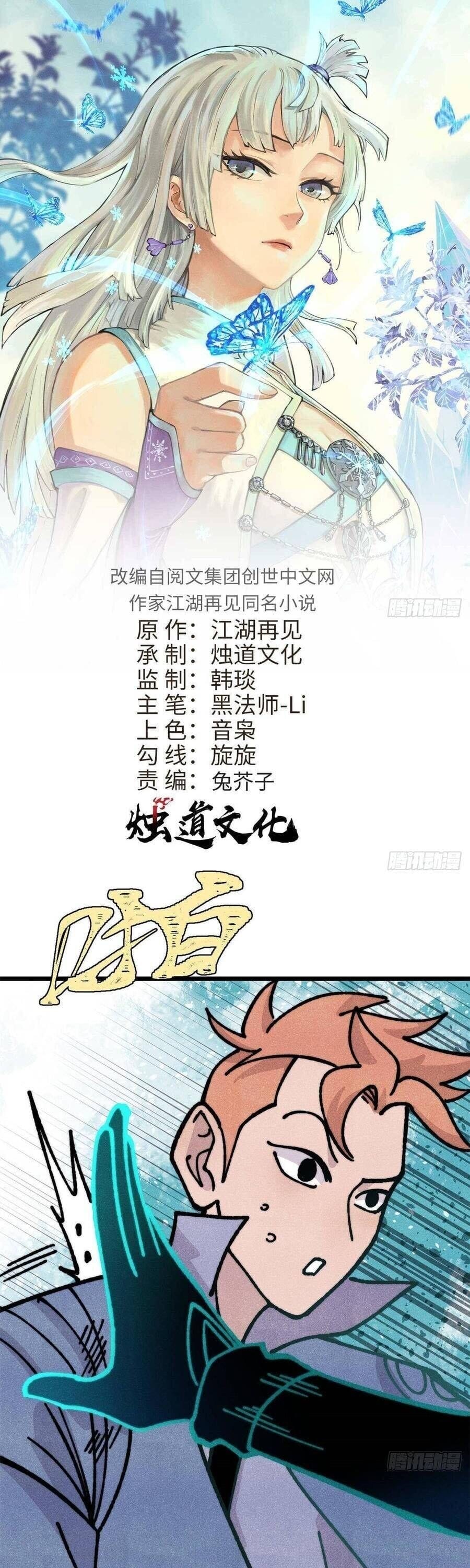 Truyện Tranh Vạn Cổ Tối Cường Tông trang 6