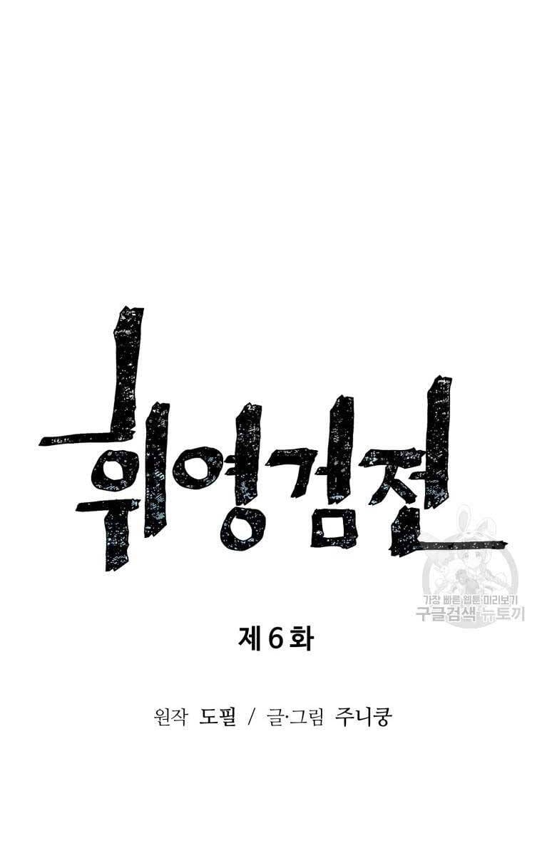 Truyện Tranh Vĩ Linh Kiếm Tiên trang 5