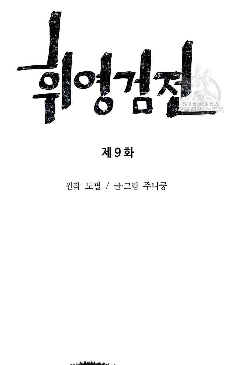 Truyện Tranh Vĩ Linh Kiếm Tiên trang 5