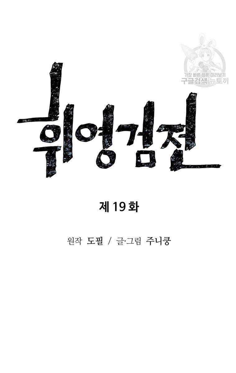 Truyện Tranh Vĩ Linh Kiếm Tiên trang 5