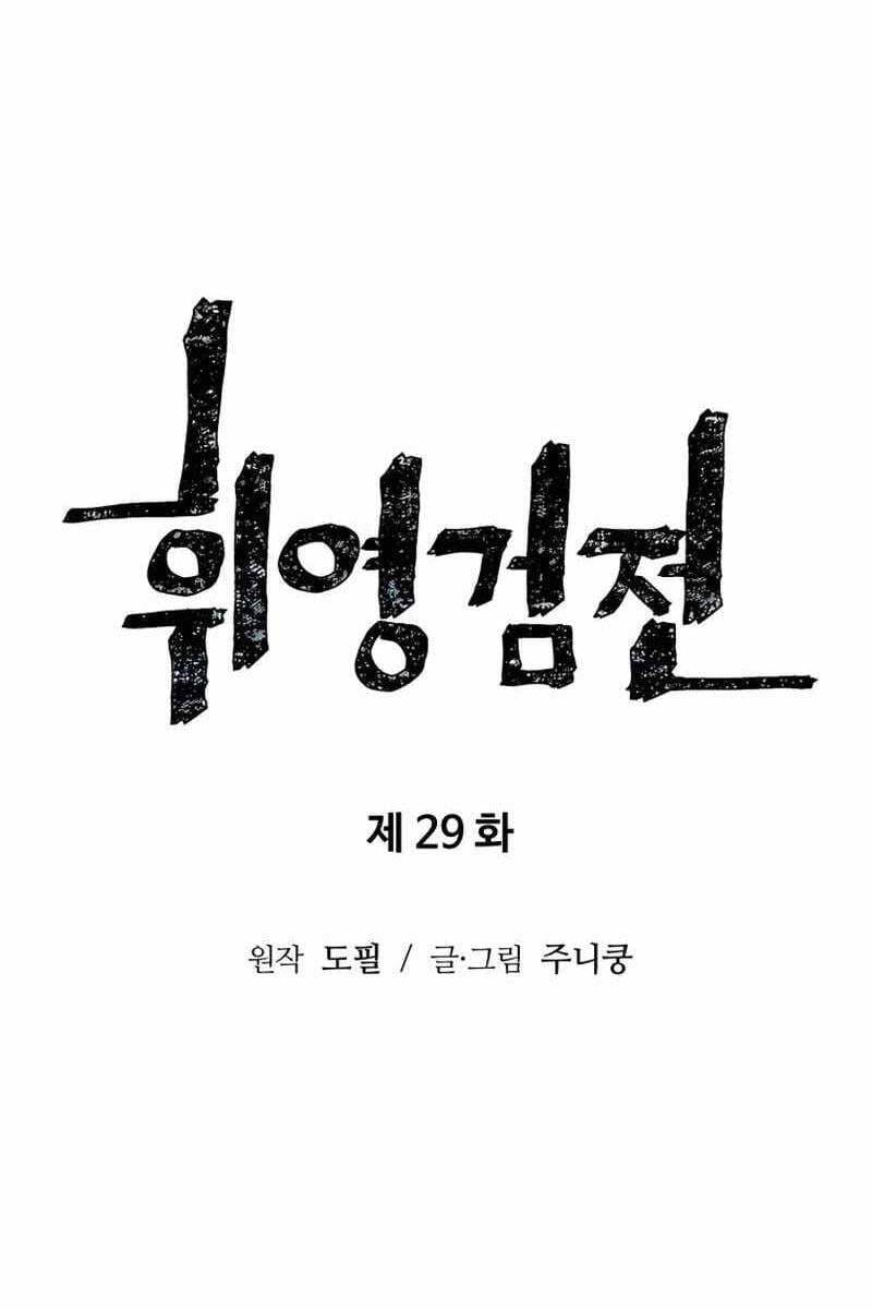 Truyện Tranh Vĩ Linh Kiếm Tiên trang 5