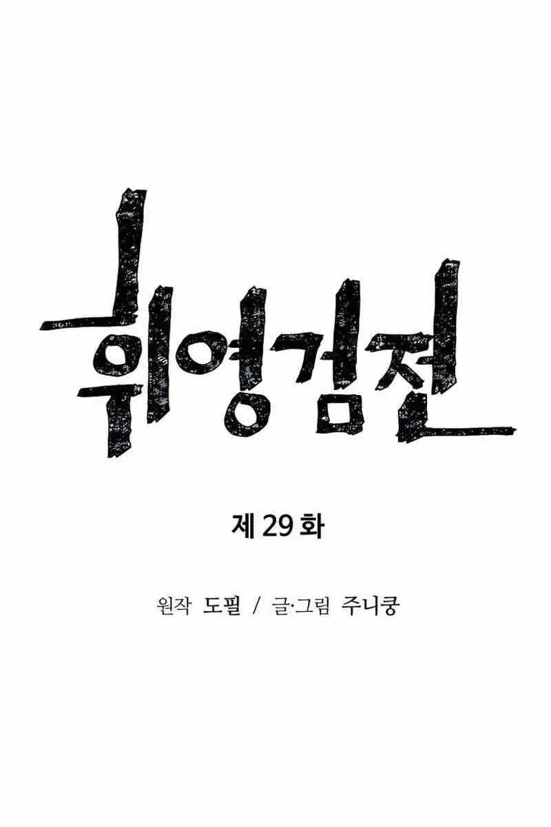 Truyện Tranh Vĩ Linh Kiếm Tiên trang 5