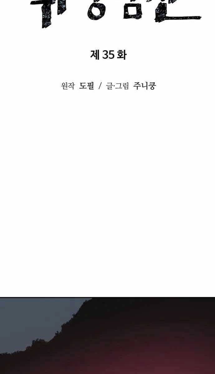 Truyện Tranh Vĩ Linh Kiếm Tiên trang 5