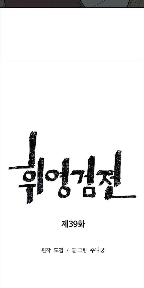 Truyện Tranh Vĩ Linh Kiếm Tiên trang 5