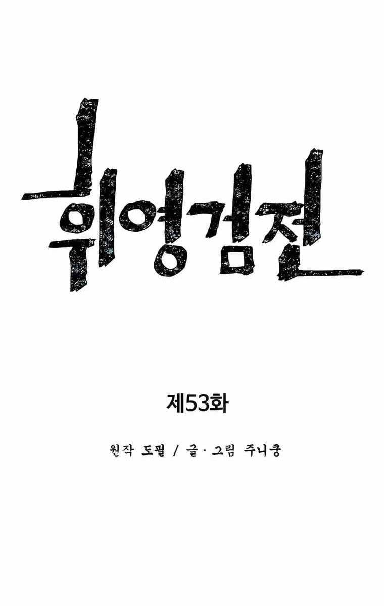 Truyện Tranh Vĩ Linh Kiếm Tiên trang 5