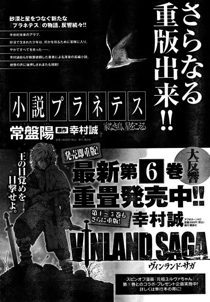 Truyện Tranh Truyền Thuyết Miền Đất Hứa - Vinland Saga trang 5