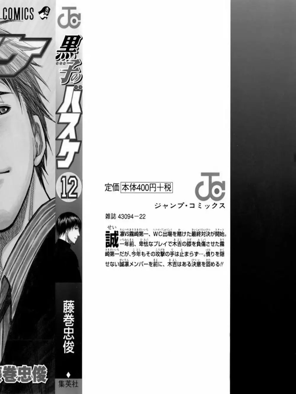 Truyện Tranh Vua Bóng Rổ - Kuroko’s Basketball trang 3