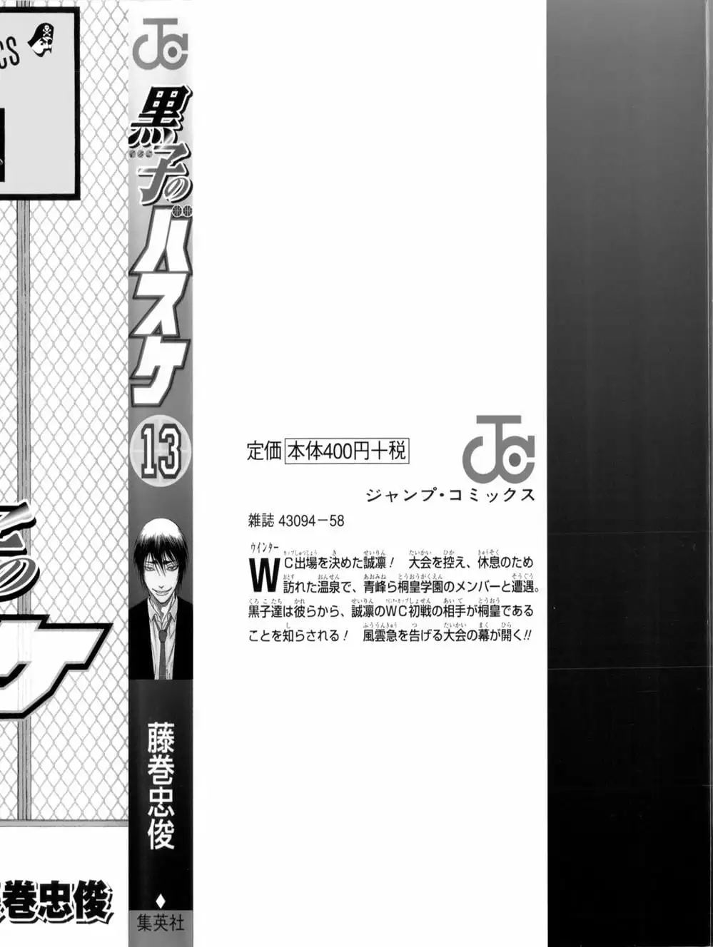 Truyện Tranh Vua Bóng Rổ - Kuroko’s Basketball trang 3