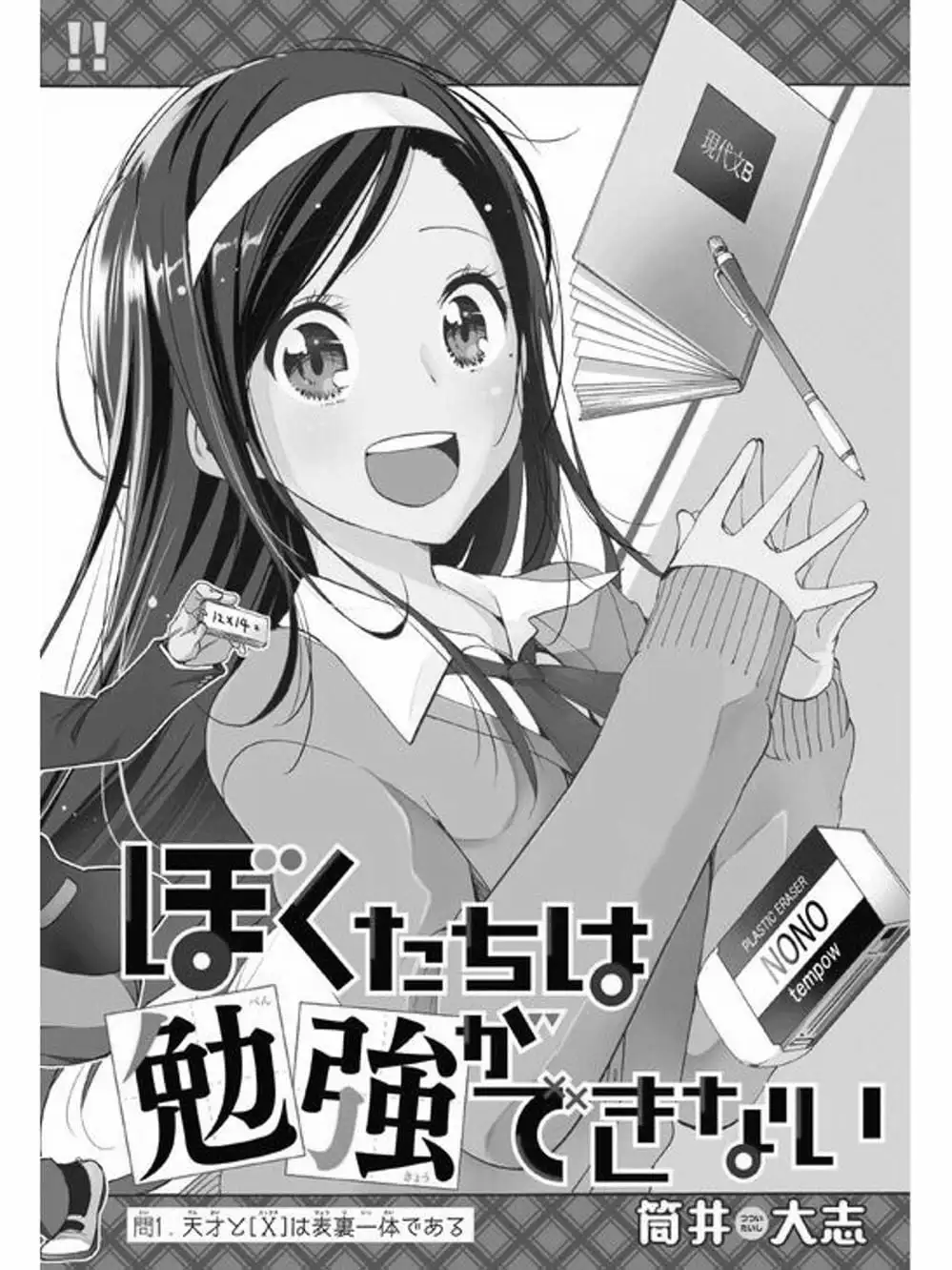 Truyện Tranh Chúng Mình Không Học Nổi - We Can’t Study trang 4