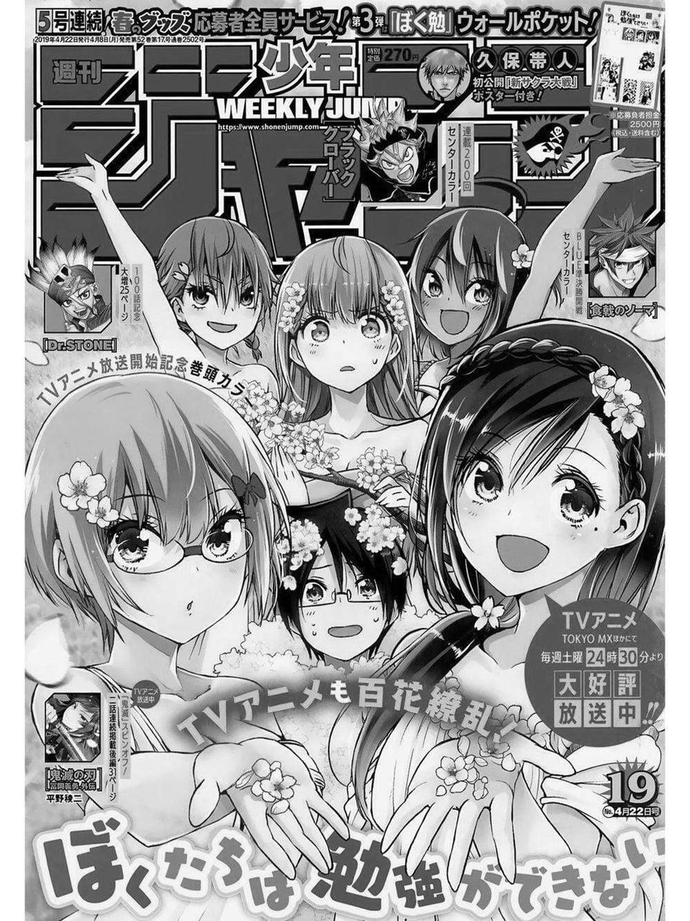 Truyện Tranh Chúng Mình Không Học Nổi - We Can’t Study trang 4