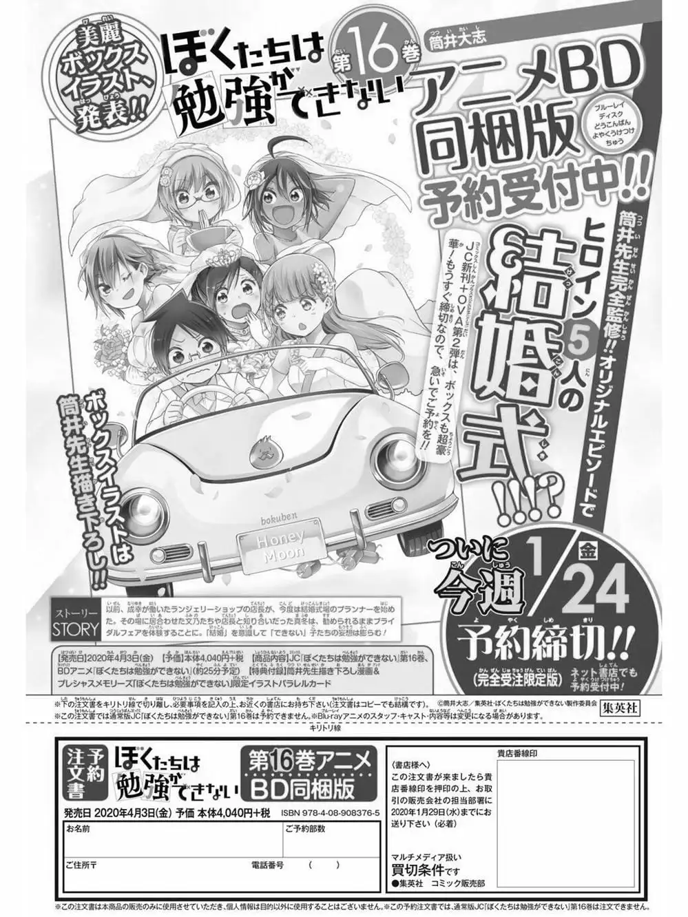 Truyện Tranh Chúng Mình Không Học Nổi - We Can’t Study trang 4