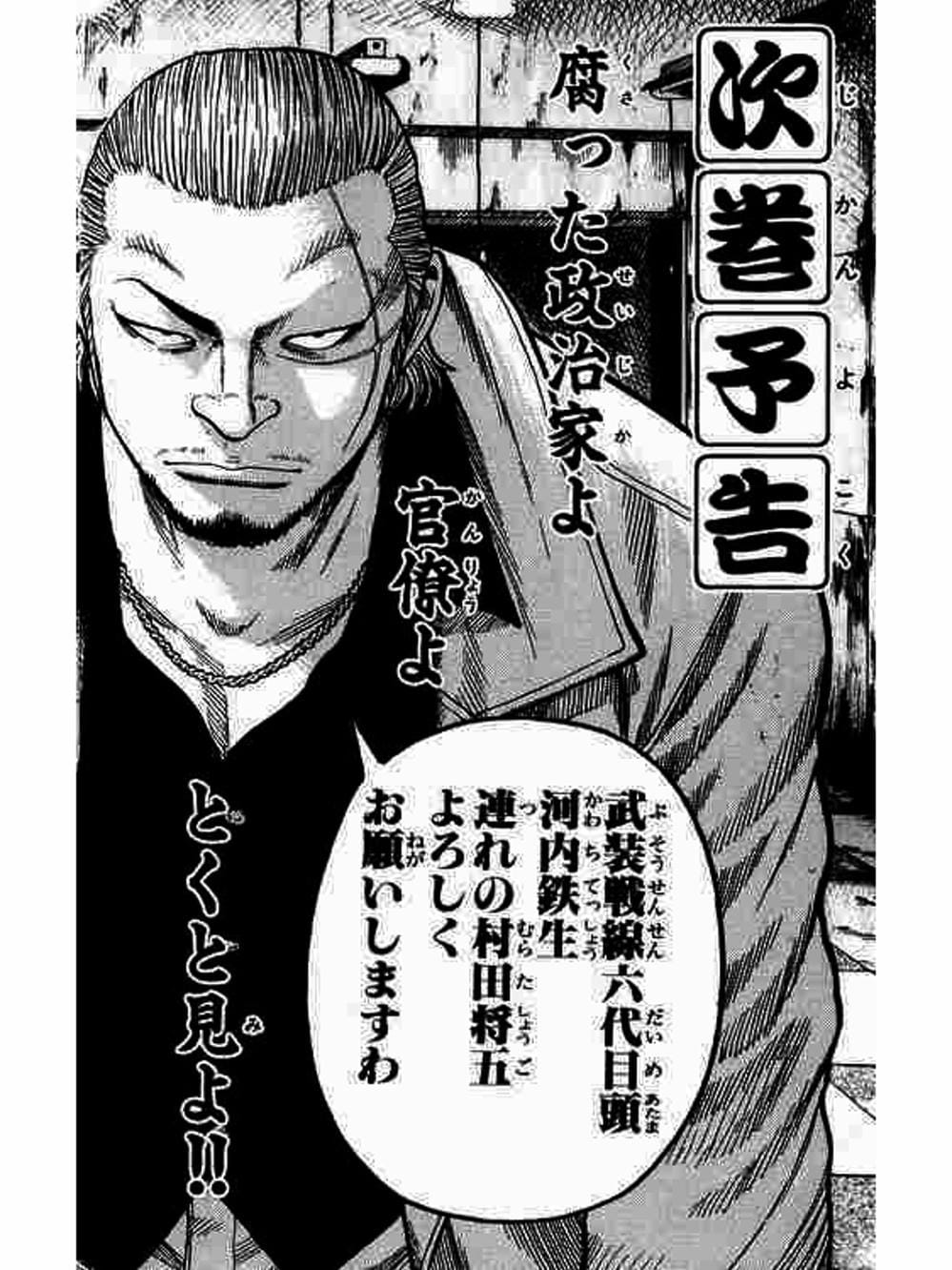 Truyện Tranh Thế Hệ Tồi Tệ Nhất - Worst trang 4