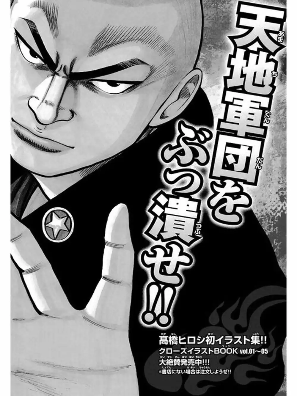 Truyện Tranh Thế Hệ Tồi Tệ Nhất - Worst trang 4