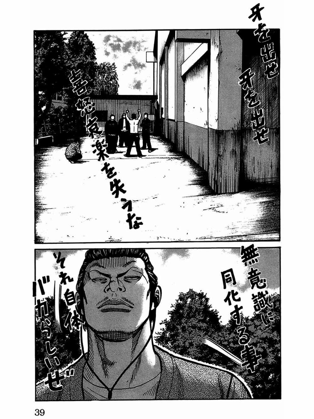 Truyện Tranh Thế Hệ Tồi Tệ Nhất - Worst trang 4