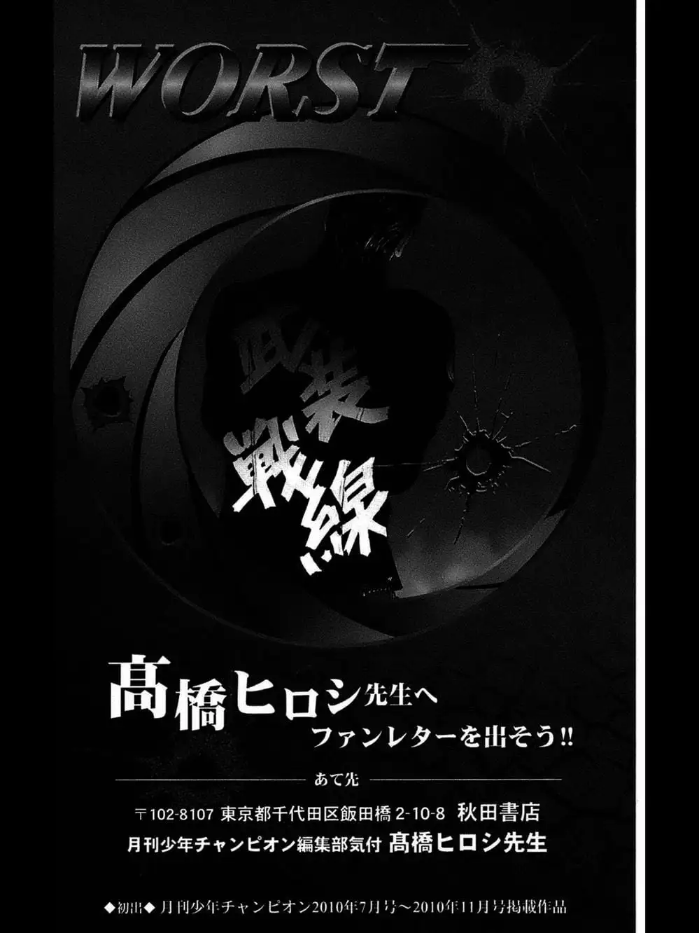 Truyện Tranh Thế Hệ Tồi Tệ Nhất - Worst trang 4