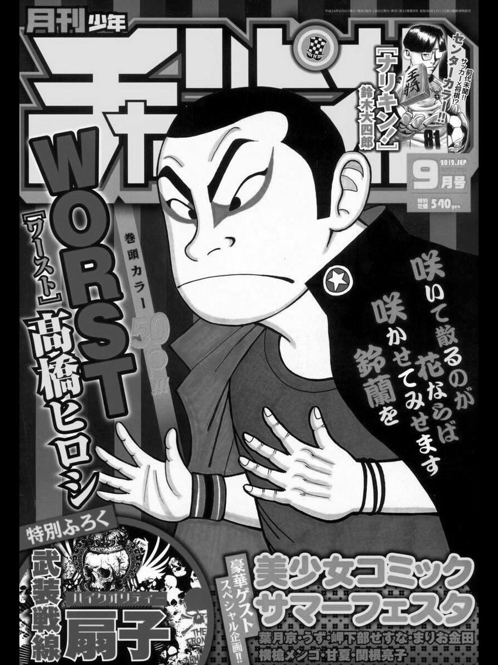 Truyện Tranh Thế Hệ Tồi Tệ Nhất - Worst trang 4