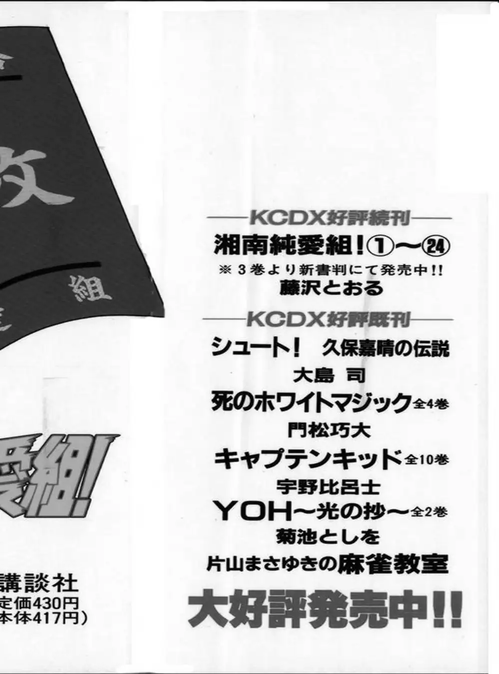 Truyện Tranh Young Gto - Shonan Junai Gumi trang 4