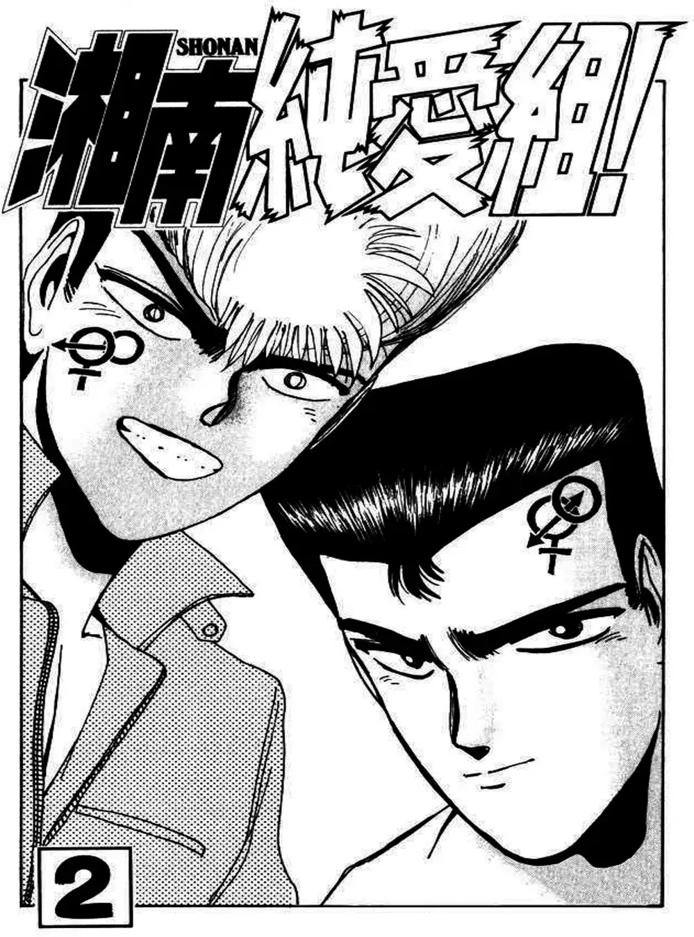 Truyện Tranh Young Gto - Shonan Junai Gumi trang 4