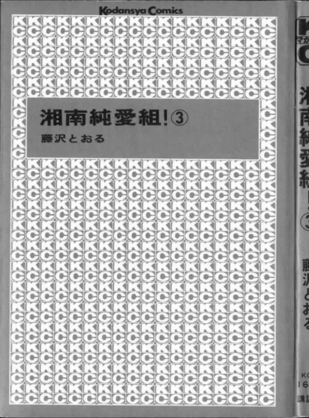 Truyện Tranh Young Gto - Shonan Junai Gumi trang 4