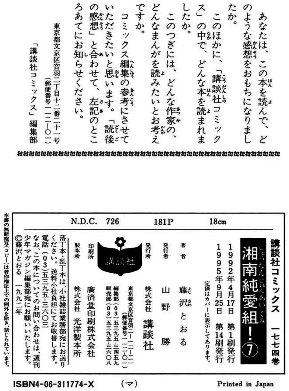 Truyện Tranh Young Gto - Shonan Junai Gumi trang 4